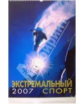 Картинка к книге Кристина - Календарь: Экстремальный спорт 2007 год