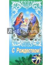 Картинка к книге Стезя - 3ЕТ-625/Рождество/открытка двойная