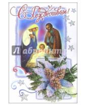 Картинка к книге Стезя - 3НТ-501/Рождество/открытка двойная