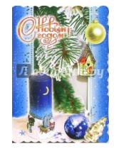 Картинка к книге Стезя - 3Т-532/Новый год/открытка вырубка двойная