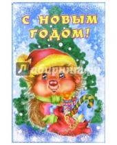 Картинка к книге Стезя - 6Т-551/Новый год/открытка-вырубка