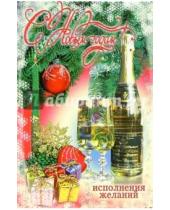 Картинка к книге Стезя - 6Т-556/Новый год/открытка-вырубка