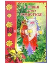 Картинка к книге Стезя - 6Т-561/Новый год и Рождество/открытка-вырубка