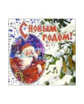 Картинка к книге Стезя - 7ПТ-501/Новый год/открытка-панорамка