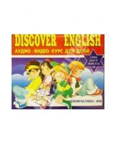Картинка к книге Дельта - Discover English. Аудио-Видео курс английского языка для детей