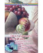 Картинка к книге Нади Бесбаш - Диета доктора Моэрмана и биологически активные добавки "Тяньши" в помощь больным раком
