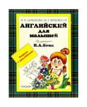 Картинка к книге Ирина Шишкова - Английский для детей. Тетрадь с наклейками. Джейн
