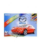 Картинка к книге Автомобили в раскрасках - Автомобили: Mazda