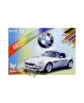 Картинка к книге Автомобили в раскрасках - Автомобили: BMW