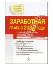 Картинка к книге Виктор Никитин - Заработная плата в 2005 году