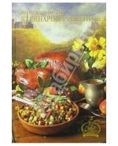 Картинка к книге Феникс+ - Книга записей кулинарных рецептов 2533 (цыпленок табака)
