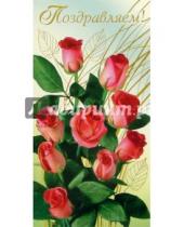 Картинка к книге Арас-Принт К - 101188-3/Поздравляем/открытка двойная