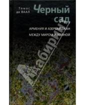 Картинка к книге де Томас Ваал - Черный сад. Армения и Азербайджан между миром и войной