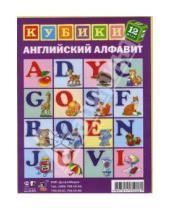 Картинка к книге Кубики - Кубики: Азбука. Английский алфавит (12 штук)