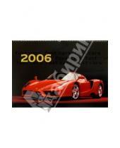 Картинка к книге Кристина - Календарь: Fast cars 2006 год