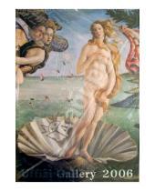 Картинка к книге Кристина - Календарь: Uffizi Gallery 2006 год