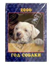 Картинка к книге Кристина - Календарь: Год собаки 2006 год
