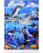 Картинка к книге Кристина - Календарь: Ocean art 2007 год