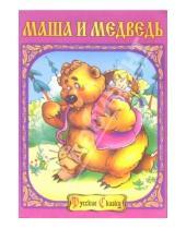 Картинка к книге Восток - Маша и медведь
