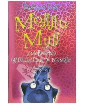 Картинка к книге Джорджия Бинг - Молли Мун и магическое путешествие во времени