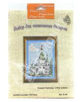 Картинка к книге Набор для вышивания бисером - Набор для вышивания бисером: Нижний Новгород. Собор кремля