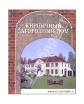 Картинка к книге Застройщик - Кирпичный загородный дом