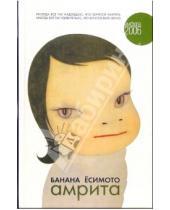 Картинка к книге Банана Ёсимото - Амрита