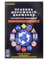 Картинка к книге Литература по дорожному движению - Правила дорожного жвижения Российской Федерации.