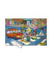 Картинка к книге Детская настольная игра - Детская настольная игра "Азбука пешехода"