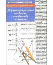 Картинка к книге Николаевич Эдуард Балаян - Практикум по решению задач: тригонометрические  уравнения, неравенства и системы