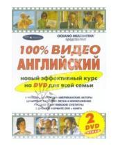 Картинка к книге Дельта - 100% Видео Английский язык (2 DVD)