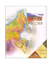 Картинка к книге Veld - 5632 Фотоальбом 642200 Color map. Russia