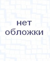 Набор Китеж-Град, ВЕЛИКОКНЯЖЕСКИЙ ХРАМ Ол-002 - без обложки