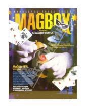 Картинка к книге Фокусы MAGBOX - Фокусы Набор №06: Волшебный шарик возникает ниоткуда и неожиданно исчезает (297006)