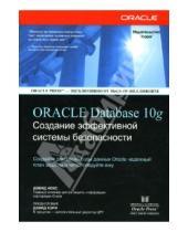 Картинка к книге Дэвид Нокс - Oracle Database 10g. Создание эффективной системы безопасности
