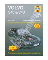 Картинка к книге Марк Кумбс - Volvo  S40 & V40 1996-2004 (бензин). Ремонт и техническое обслуживание