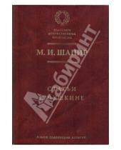 Картинка к книге Ильич Максим Шапир - Статьи о Пушкине