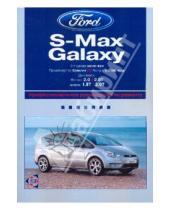 Картинка к книге Ротор - Ford S-MAX / Ford Galaxy: профессиональное руководство по ремонту