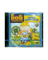 Картинка к книге Игры для самых маленьких - Боб-строитель и парк развлечений (CDpc)