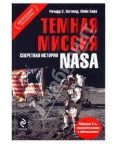 Картинка к книге Майк Бара Ричард, Хогланд - Темная миссия. Секретная история NASA