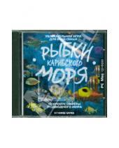 Картинка к книге Игры для всей семьи - Рыбки Карибского моря. Версия PC-MAC (CD)
