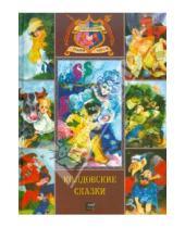 Картинка к книге Сокровища страны сказок - Колдовские сказки