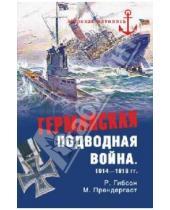 Картинка к книге Морис Прендергаст Ричард, Гибсон - Германская подводная война 1914-1918 гг.