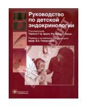 Картинка к книге С. Розалинд Браун Г.Д., Чарльз Брук - Руководство по детской эндокринологии