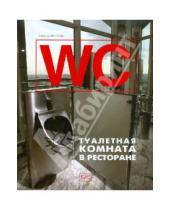 Картинка к книге Наталья Денисова - WC: туалетная комната в ресторане