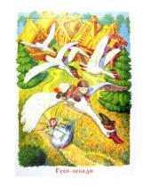 Картинка к книге Пазлы - Пазл: "Гуси-лебеди" (П-7005)