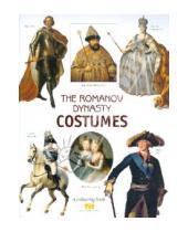 Картинка к книге В. Ю. Плотникова Ю., Е. Моисеенко - The Romanov Dinasty Costumes. A colouring book with commentaries (на английском языке)