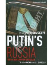 Картинка к книге Anna Politkovskaya - Putin's Russia (на английском языке)