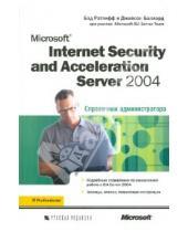 Картинка к книге Джейсон Баллард Бад, Рэтлифф - Microsoft Internet Security and Acceleration (ISA) Server 2004. Справочник администратора