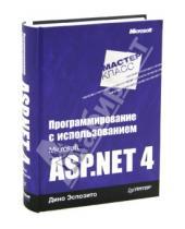 Картинка к книге Дино Эспозито - Программирование с использованием Microsoft ASP.NET 4